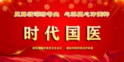 著名中医专家——李作沛