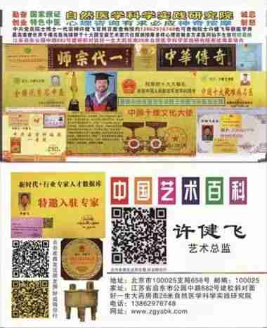 传承中医文化      造福一方百姓 中国当代名医——许健飞