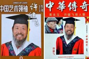 传承中医文化      造福一方百姓 中国当代名医——许健飞