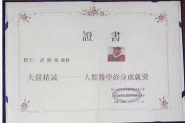 传承中医文化      造福一方百姓 中国当代名医——许健飞