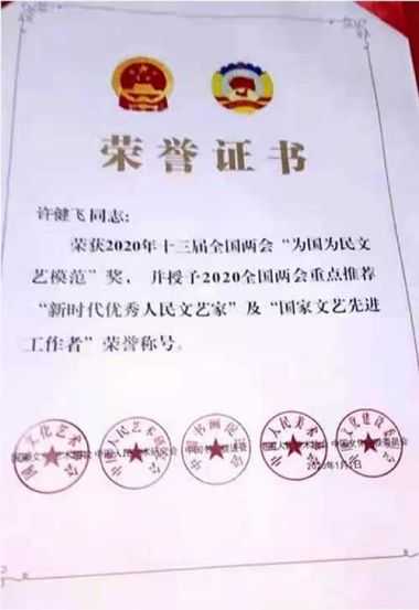 传承中医文化      造福一方百姓 中国当代名医——许健飞