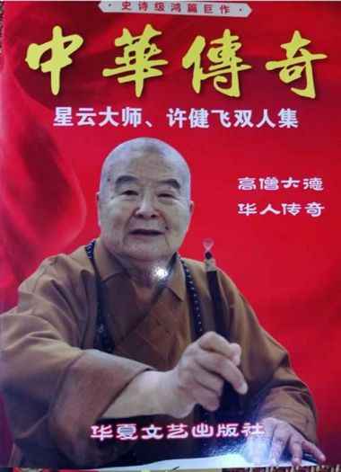 传承中医文化      造福一方百姓 中国当代名医——许健飞
