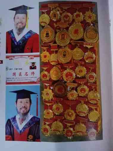 传承中医文化      造福一方百姓 中国当代名医——许健飞