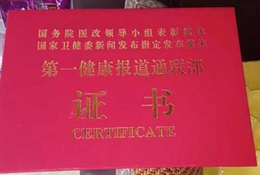 传承中医文化      造福一方百姓 中国当代名医——许健飞