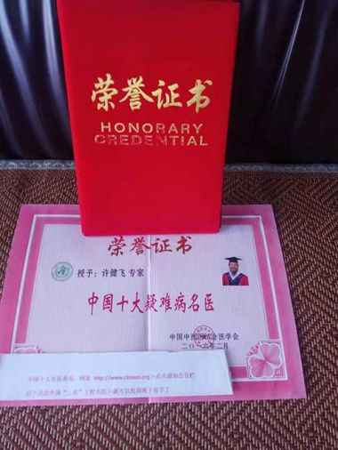 传承中医文化      造福一方百姓 中国当代名医——许健飞