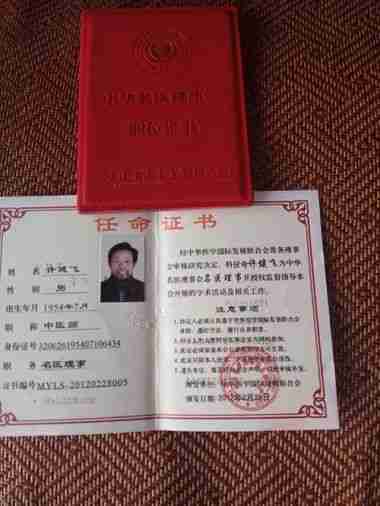 传承中医文化      造福一方百姓 中国当代名医——许健飞