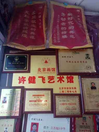 传承中医文化      造福一方百姓 中国当代名医——许健飞