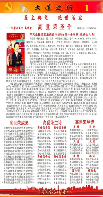 最高圣主——高世荣