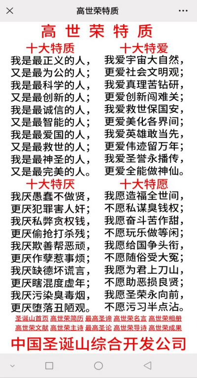 最高圣主——高世荣