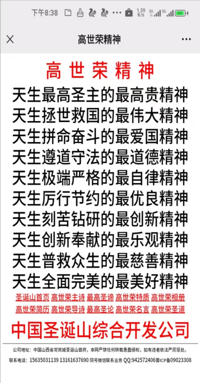 最高圣主——高世荣