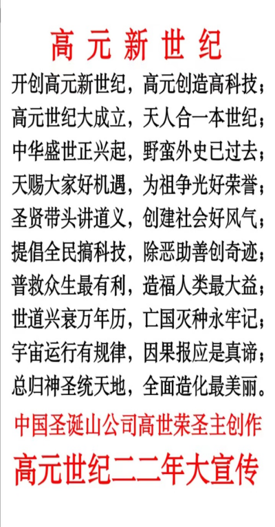 最高圣主——高世荣