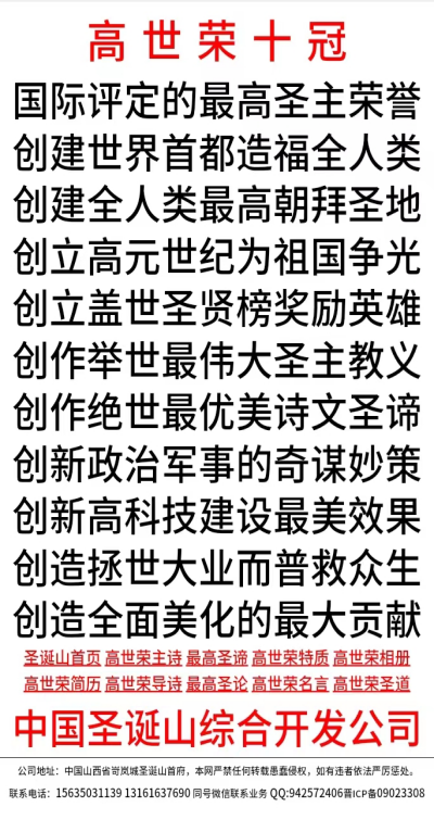 最高圣主——高世荣