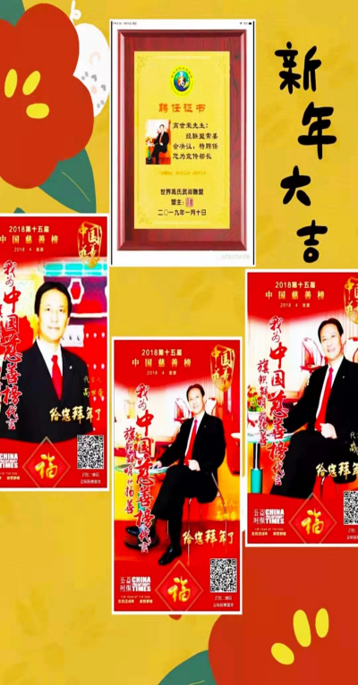 最高圣主——高世荣