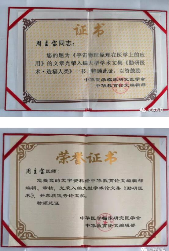 两会重点推荐 红尘玉液发明人---周主宝