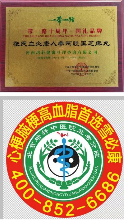 人类心脑血管病的大救星《张氏雪必康-见百度》已出海走出国门走向世界