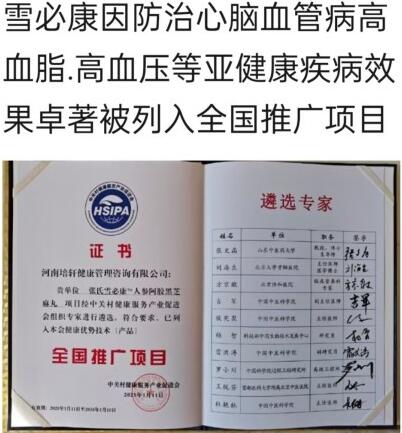 人类心脑血管病的大救星《张氏雪必康-见百度》已出海走出国门走向世界