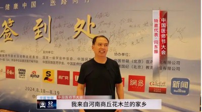 融中西医之思：闫东振谈“治与调”的平衡之道