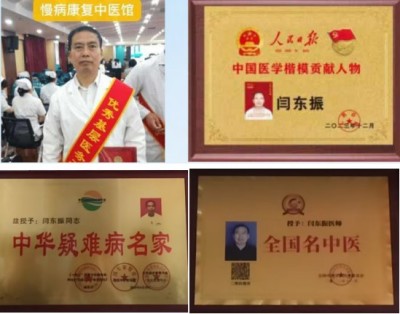 融中西医之思：闫东振谈“治与调”的平衡之道