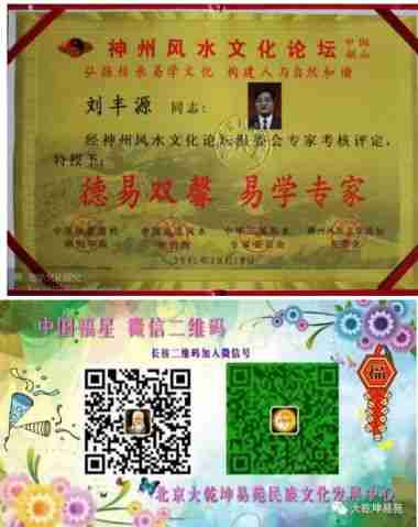 当代易学名家——刘福星