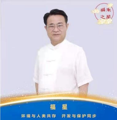 当代易学名家——刘福星