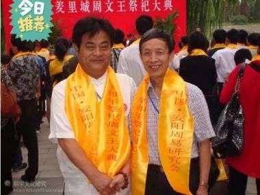 当代易学名家——刘福星