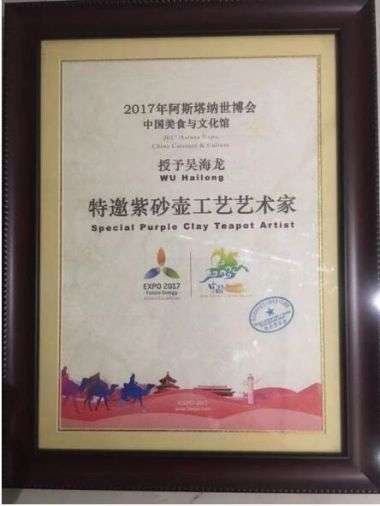吴海龙——紫砂艺术大师  中国文化遗产保护传承人