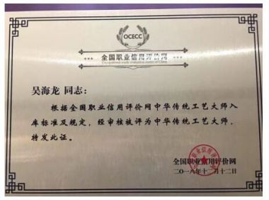 吴海龙——紫砂艺术大师  中国文化遗产保护传承人