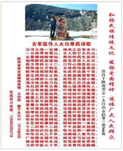 古军医第十一代传人——王伯恒