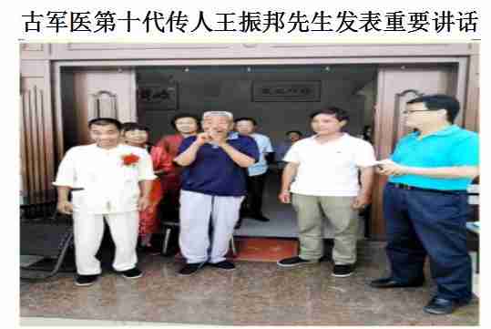 古军医第十一代传人——王伯恒
