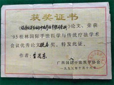 大医精诚 悬壶济世——整骨专家生茂东