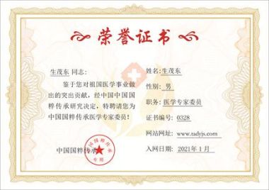 大医精诚 悬壶济世——整骨专家生茂东