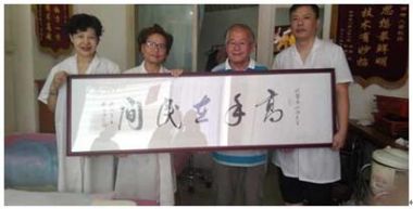 华医国粹传承人——肖波