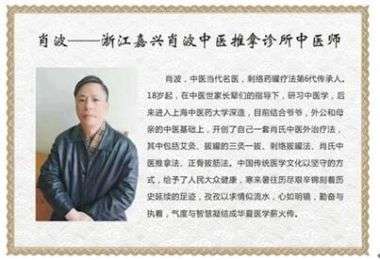 华医国粹传承人——肖波