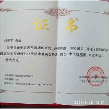 大医精诚  德艺双馨——胡千军