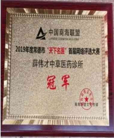 著名中草药国医大师——薛伟才