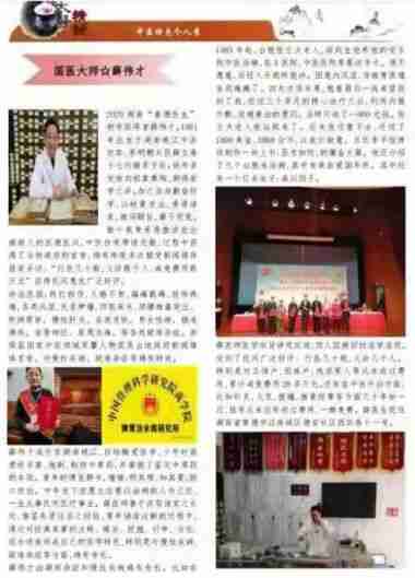 著名中草药国医大师——薛伟才