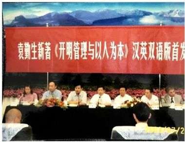 中国国粹传承  中国特色管理思想家——袁勤生