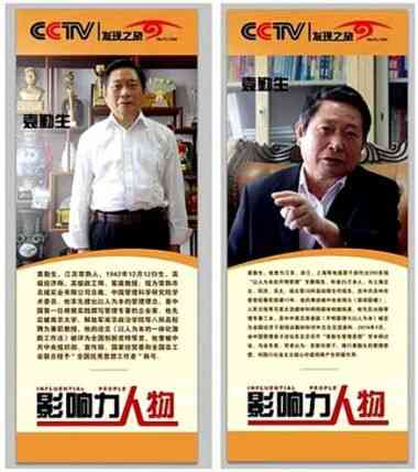 中国国粹传承  中国特色管理思想家——袁勤生