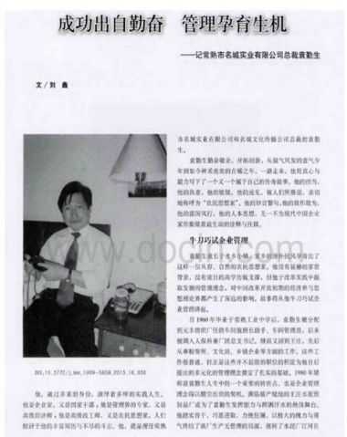 中国国粹传承  中国特色管理思想家——袁勤生