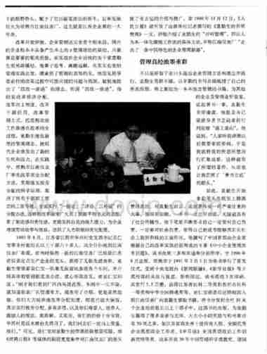 中国国粹传承  中国特色管理思想家——袁勤生