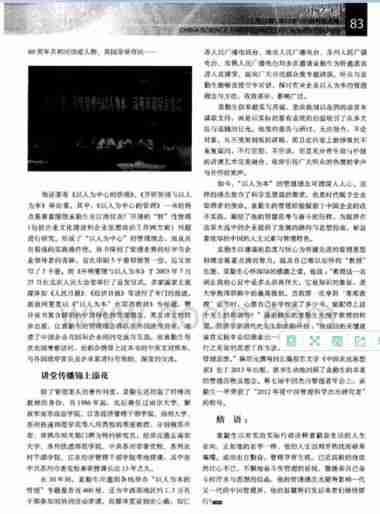 中国国粹传承  中国特色管理思想家——袁勤生