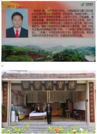 中国好医生北京陈宝洪中医研究院——陈宝洪院长