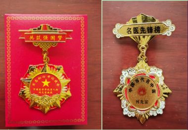 特别报道著名中医癫痫病专家---何先富