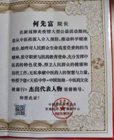 特别报道著名中医癫痫病专家---何先富