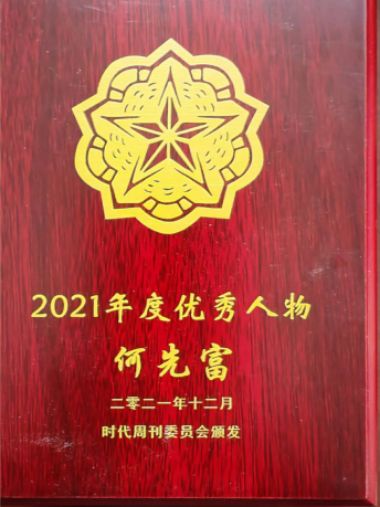 特别报道著名中医癫痫病专家---何先富