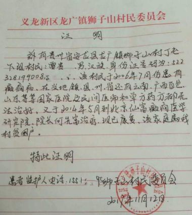 特别报道著名中医癫痫病专家---何先富