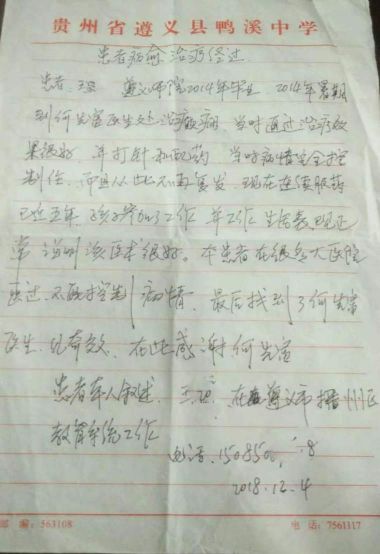 特别报道著名中医癫痫病专家---何先富