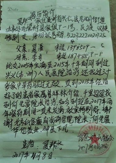 特别报道著名中医癫痫病专家---何先富