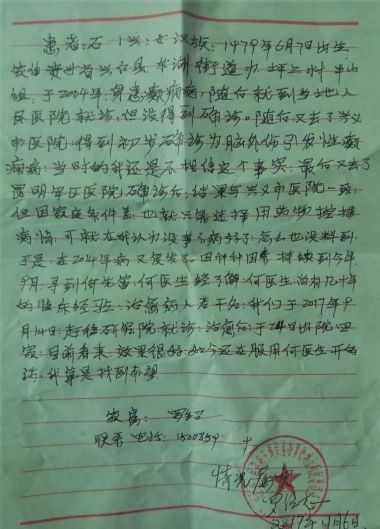 特别报道著名中医癫痫病专家---何先富