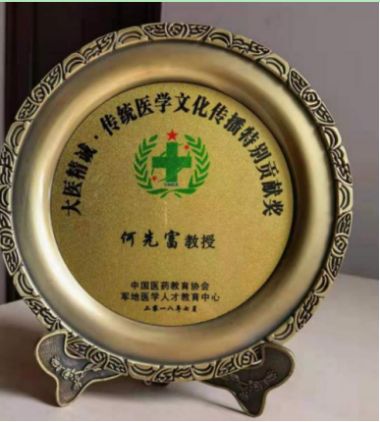 特别报道著名中医癫痫病专家---何先富